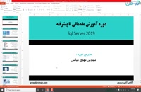 آموزش SQL Server 2019 - جلسه اول : مقدمه ای بر دوره sql server 2019