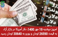 گزارش و تحلیل طلا-دلار- دوشنبه 19 مهر 1400