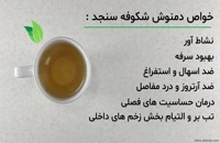 طرز تهیه دمنوش شکوفه سنجد | عطاری آنلاین | عطارک