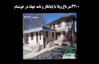 فروش باغ ویلا با پایانکار و نامه جهاد در خوشنام  ملارد