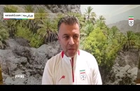 صحبتهای سرپرست تیم فوتبال جوانان راجع به اردوی عمان
