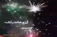 کلیپ تبریک عید غدیر خم / عید امامت