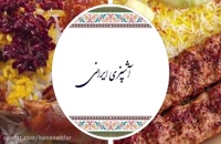 خوشمزه ترین غذای شیرازی، کوکوی بادمجان شیرازی