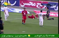 خلاصه دیدار تیم های ماشین‌سازی تبریز 0 - پرسپولیس تهران 1