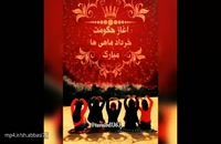 کلیپ تبریک تولد روز 4 خرداد