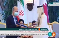 اسناد همکاری میان ایران و قطر