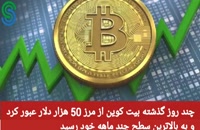 گزارش بازار های ارز دیجیتال- پنجشنبه 18 شهریور 1400