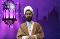 El mes bendito de Ramadán, Capítulo 02, sheij Qomi