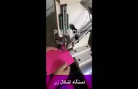 دستگاه اشکال زنی در ایران