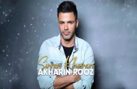 Sirvan Khosravi - Akharin Rooz