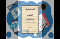 دانلود PDF کتاب گنج العرش