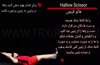 Hollow scissor_هالو قیچی