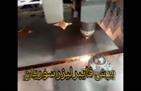 سفارش خدمات برش لیزر فلزات در شیراز-برش لیزرcncسوریان09124598284