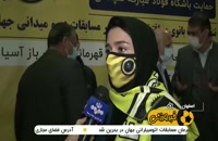 حمایت باشگاه سپاهان از فرزانه فصیحی سریعترین دختر ایران