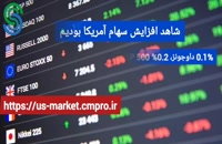 گزارش تصویری بازار و بورس جهانی- چهارشنبه 21 مهر 1400