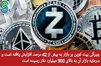 گزارش بازار های ارز دیجیتال- شنبه 27 شهریور 1400