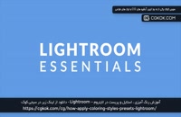 آموزش رنگ آمیزی ، استایل و پریست در لایتروم – Lightroom