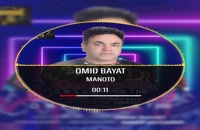 امید بیات منو تو  | آهنگ Omid Bayat  به نام ManoTo