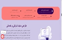 خدمات وبسایت آژانس خلاقیت تبریز سایت - طراحان وب تبریز