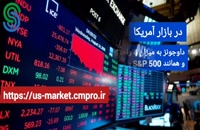 گزارش تصویری بازار و بورس جهانی- چهارشنبه 28 مهر 1400