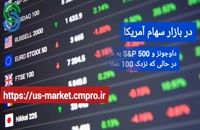 گزارش تصویری بازار و بورس جهانی- چهارشنبه 5 آبان 1400
