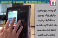 ثبت اطلاعات اولیه کاربر در دستگاه حضور و غیاب Ubio-X pro 2 | ایران اکسس