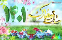 دانلود اهنگ عید نوروز 1401 شاد