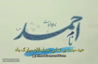 دانلود کلیپ تبریک میلاد حضرت محمد (ص)