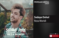 موزیک ویدیوی صدای دهل رضا مریدی
