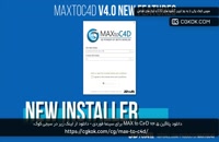 دانلود پلاگین MAX to C4D v4.5 برای سینما فوردی