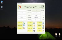 نرم افزار کنترل پروژه فارسی
