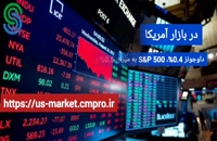 گزارش تصویری بازار و بورس جهانی- سه شنبه 27 مهر 1400