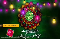 تبریک میلاد امام حسن مجتبی (جدید)