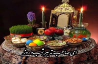 کلیپ دعای قبل از سال تحویل به زبان فارسی