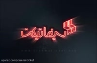 دانلود فیلم جدید چشم و گوش بسته(ایرانی)(جدید)|فیلم ایرانی چشم و گوش بسته(رایگان + بدون سانسور)|کیفیت HD