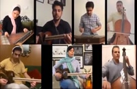 ویدئویی جالب از اجرای مجازی ارکستر ملی ایران