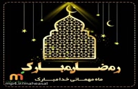 دانلود کلیپ تبریک ماه رمضان