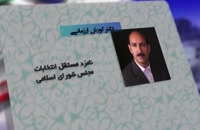 دکتر کوروش ارزمانی، نامزد مستقل انتخابات دوره‌ی یازدهم مجلس شورای اسلامی
