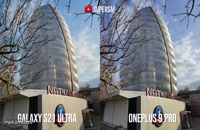 مقایسه دوربین گوشی OnePlus 9 Pro با S21 Ultra