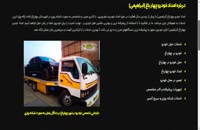 وب سایت شماره تلفن امداد خودرو چهارباغ - خودروبر ابراهیمی