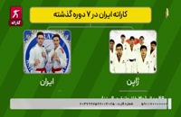 آمار و افتخارات کاراته ایران در بازی های آسیایی