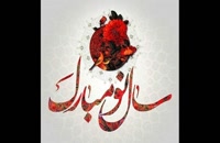 دانلود ویدیو عید نوروز مبارک