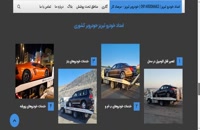 سایت امداد خودرو تبریز - مرصاد کار