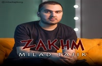 دانلود آهنگ زخم از میلاد تاجیک | پخش سراسری موزیک