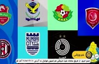 آخرین وضعیت تیمهای صعود کننده به لیگ قهرمانان آسیا
