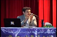 سخنرانی استاد رائفی پور - زن ، حجاب ، فمنیسم - تهران - دانشگاه الزهرا (س) - 17 خرداد 1390