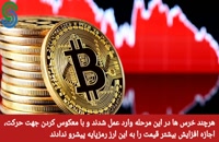 گزارش بازار های ارز دیجیتال- چهارشنبه 27 مرداد 1400