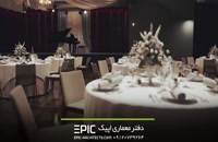 طراحی معماری رستوران در تبریز - EPIC-Architects.com - دفتر معماری اپیک تبریز