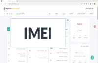 وارد کردن کد IMEI هنگام ساخت محموله