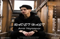 دانلود آهنگ عاشقانه Amir Niyazpor با نام Radet Hast | پخش سراسری موزیک